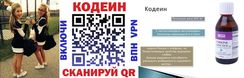 Codein напиток Lean (лин)  ОМГ ОМГ зеркало  Дыгулыбгей 